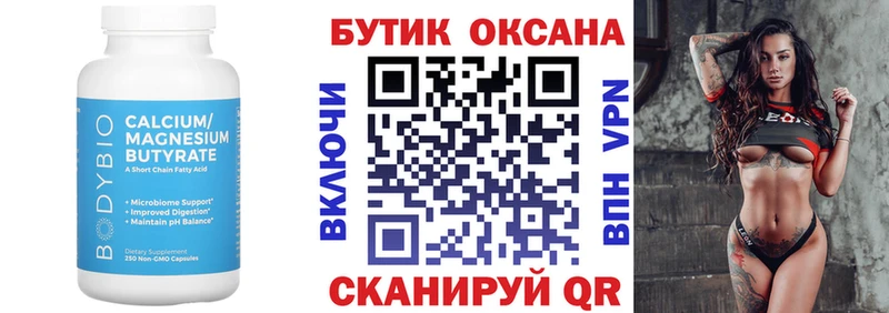 Бутират 99%  цены   Белинский 